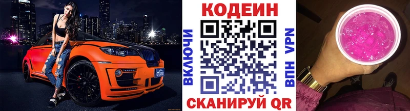 Codein напиток Lean (лин)  Купить закладки  Наволоки 